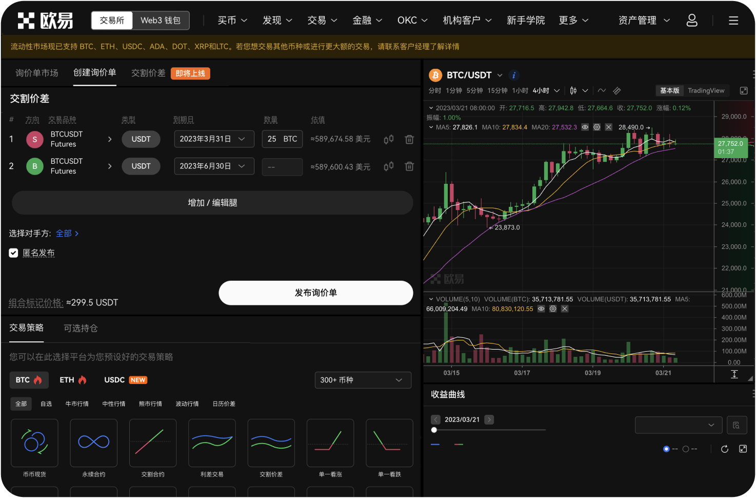 OKX的Earn产品为用户创造了多少收益